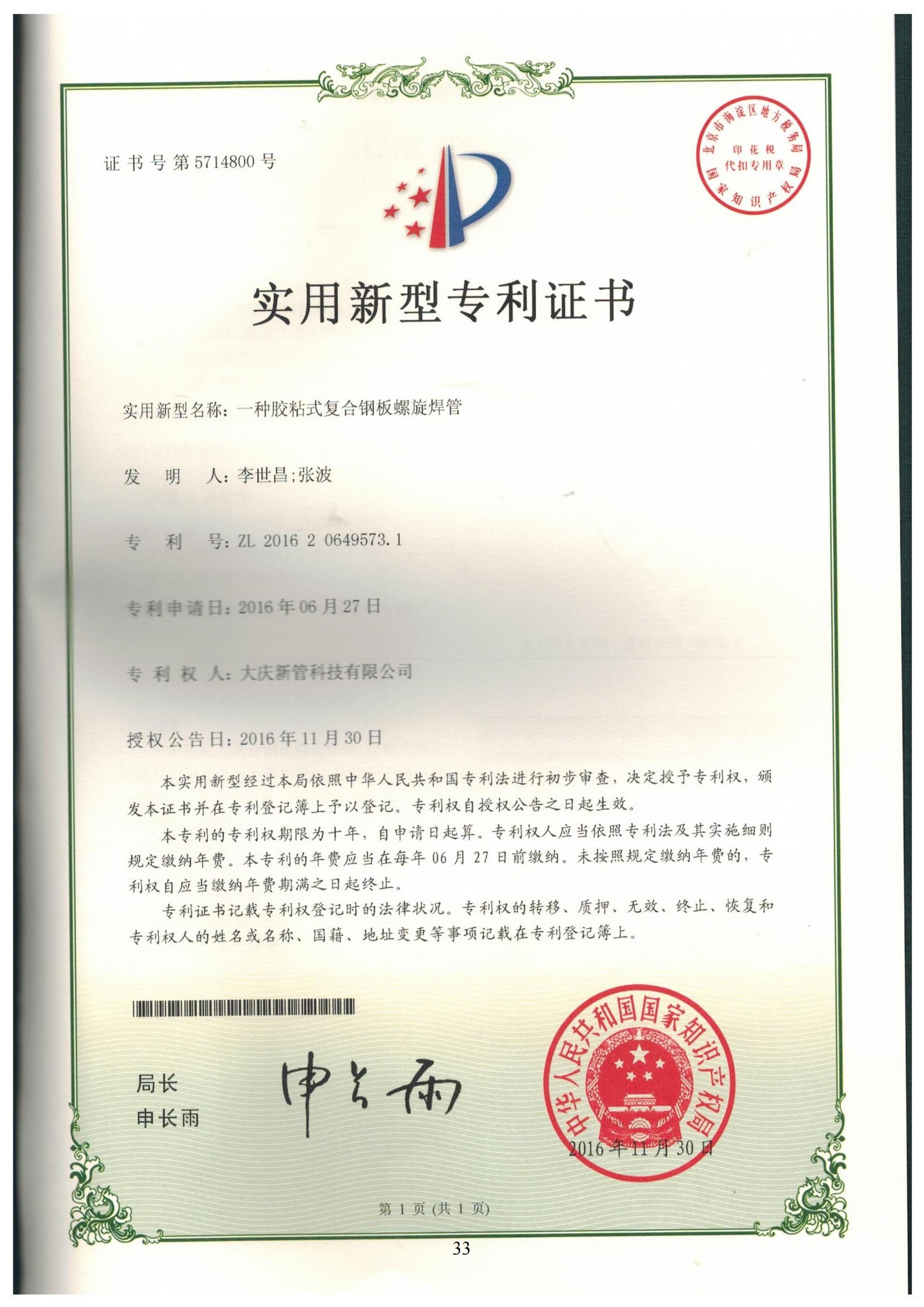 實(shí)用新型-一種膠粘式復(fù)合鋼板螺旋焊管