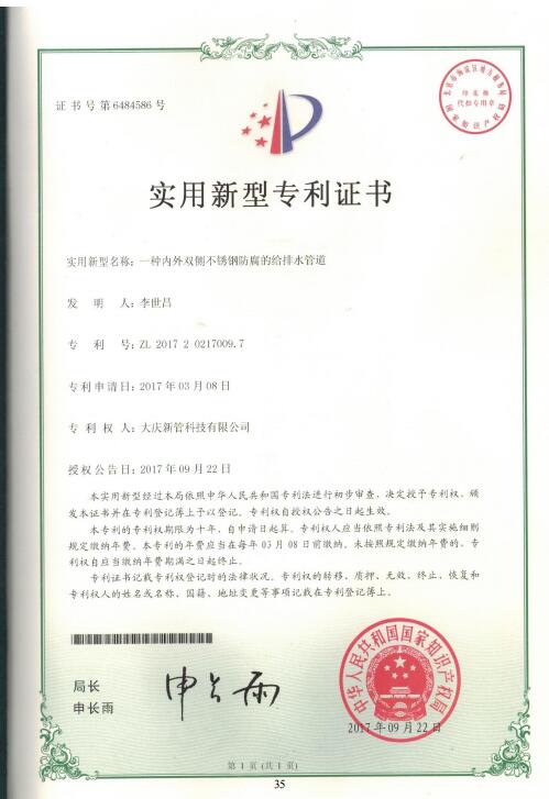 實(shí)用新型-一種內(nèi)外雙倒不銹鋼防腐的給排水管道