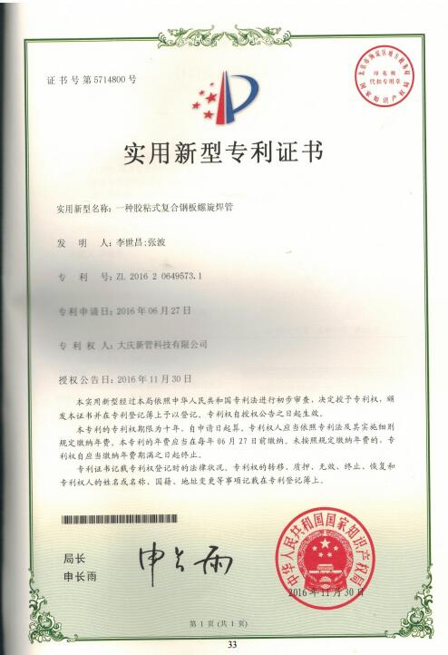 實(shí)用新型-一種膠粘式復(fù)合鋼板螺旋焊管