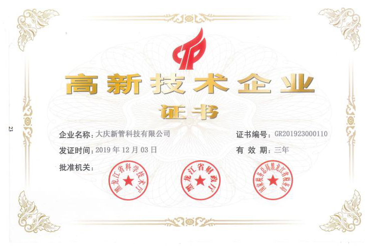 高新技術(shù)企業(yè)