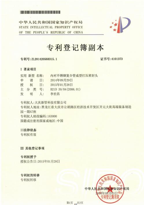 內(nèi)襯不銹鋼復(fù)合管成型打壓密封頭