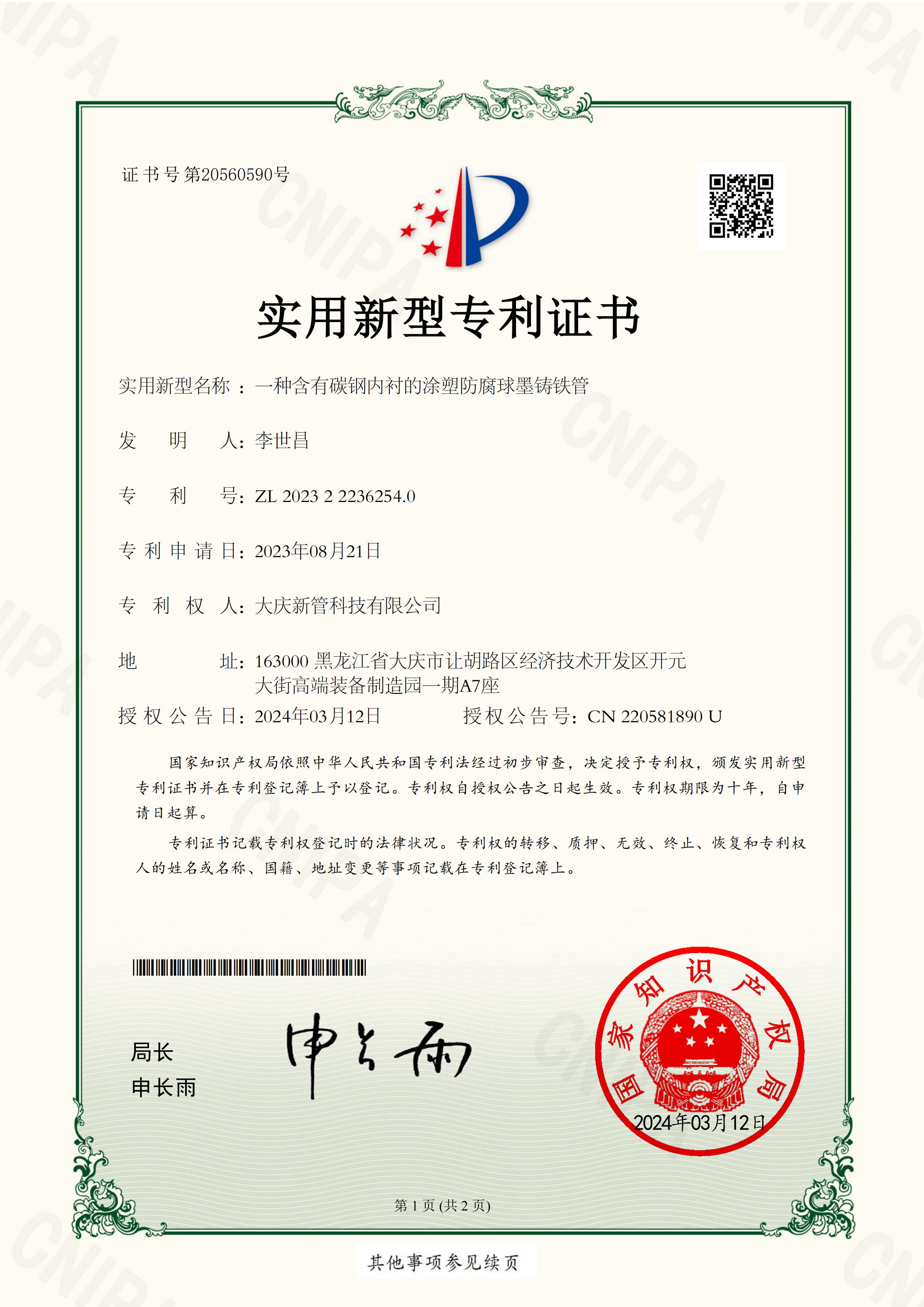 實(shí)用新型-一種含有碳鋼內(nèi)襯的涂塑防腐球墨鑄鐵管