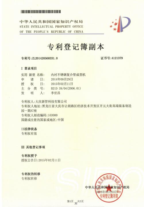 內(nèi)襯不銹鋼復(fù)合管成型機(jī)