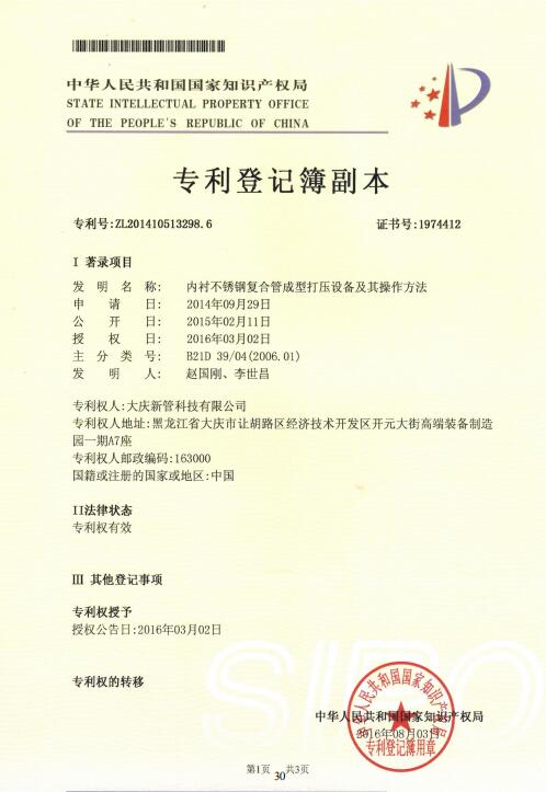 內(nèi)襯不銹鋼復(fù)合管成型打壓設(shè)備及其操作方法