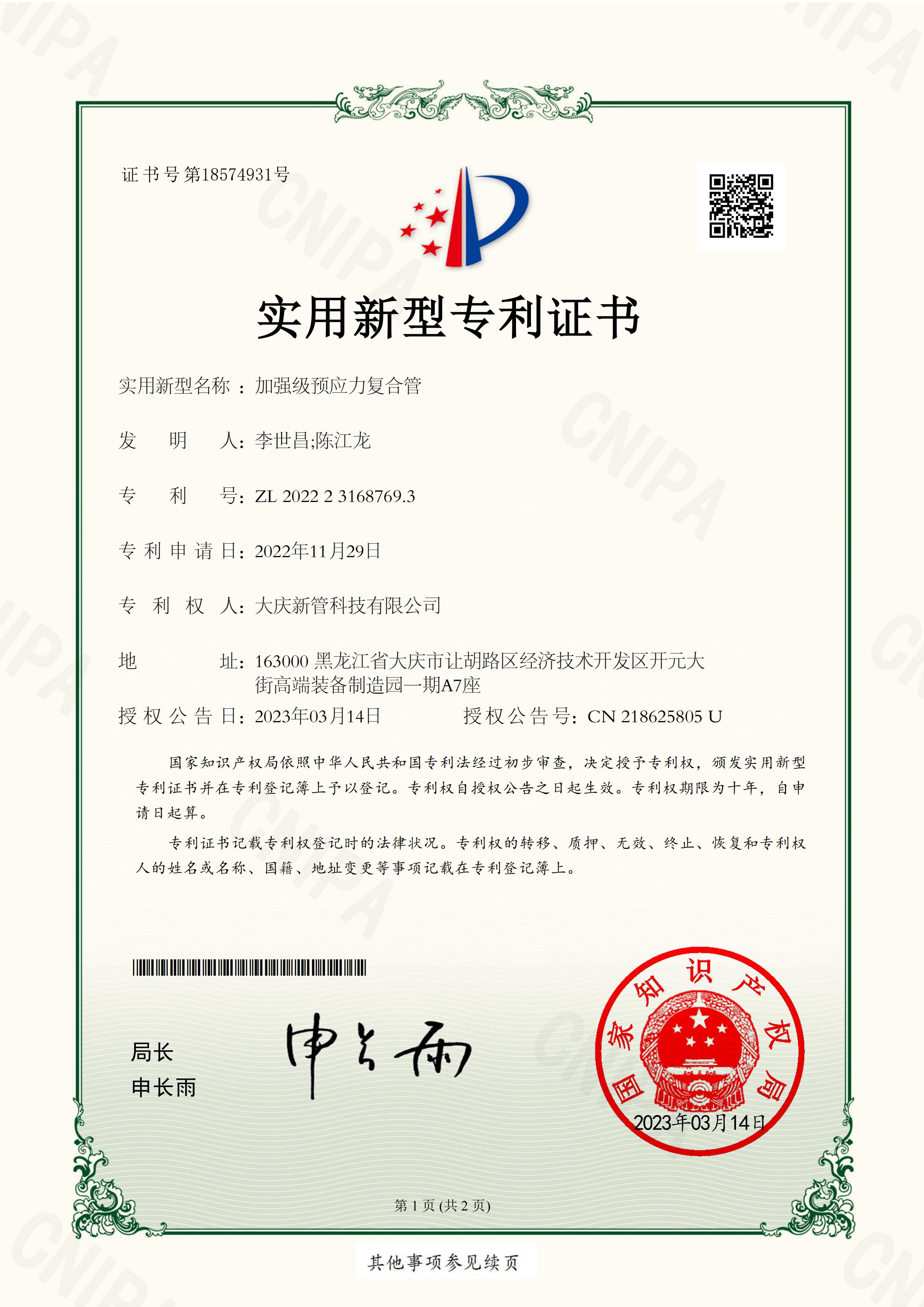  實(shí)用新型-加強(qiáng)級預(yù)應(yīng)力復(fù)合管