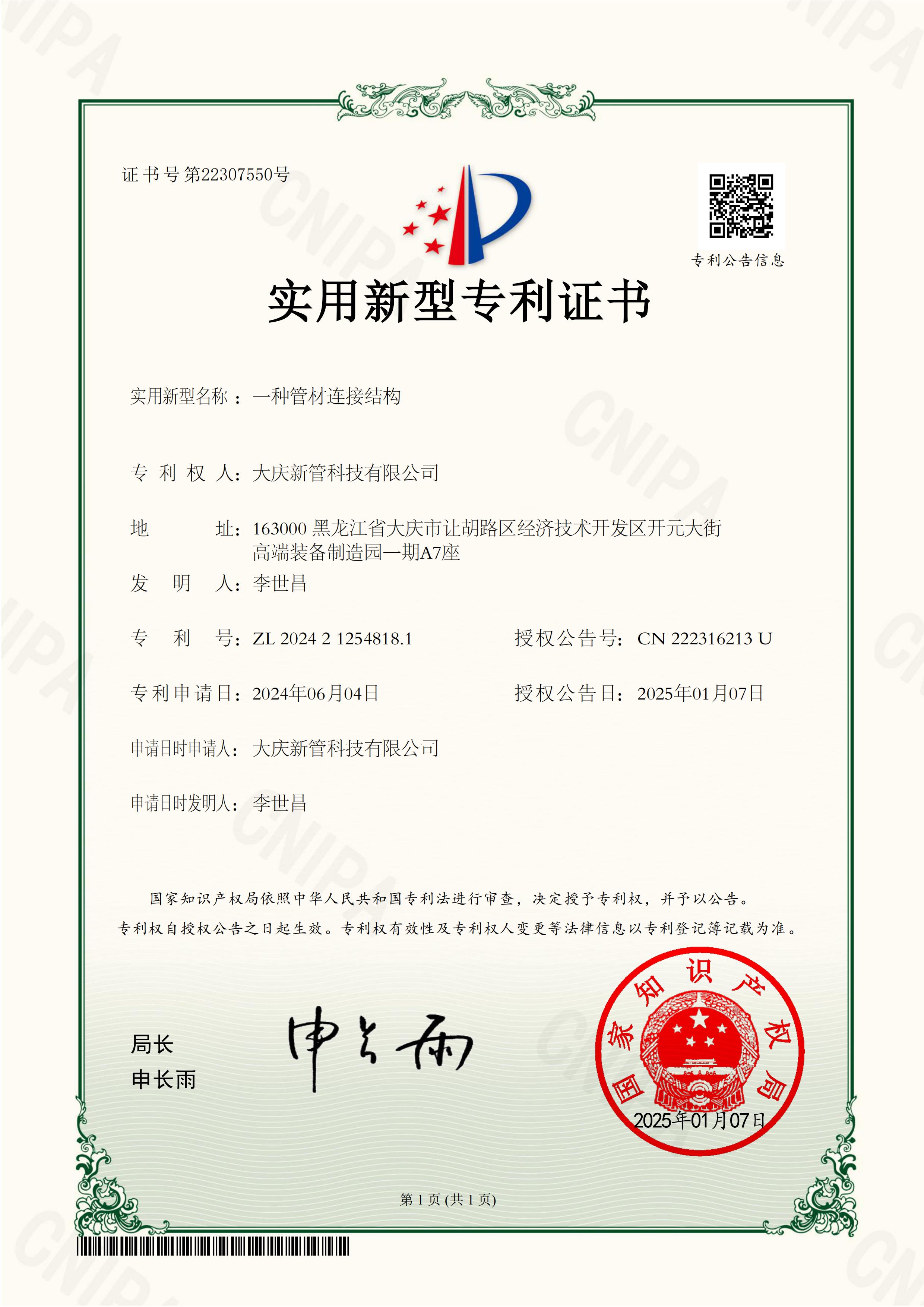 實(shí)用新型-一種管材連接結(jié)構(gòu)
