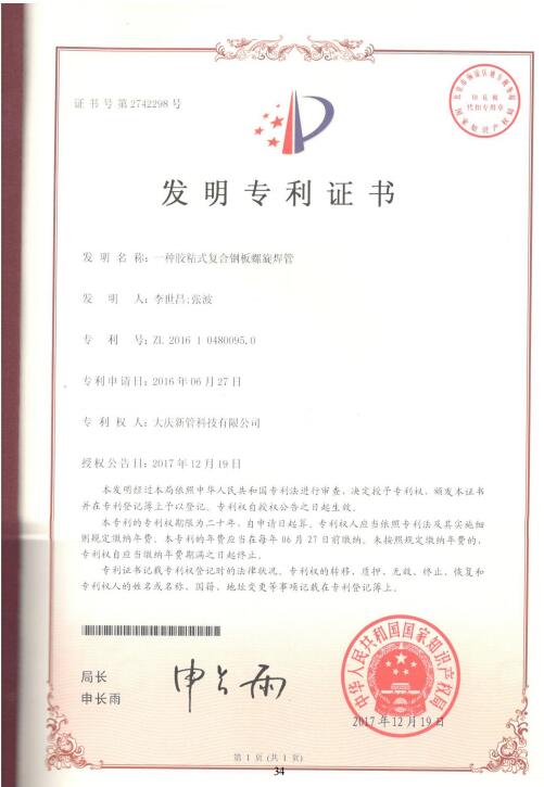 一種膠臨式復(fù)合銅板螺能焊管