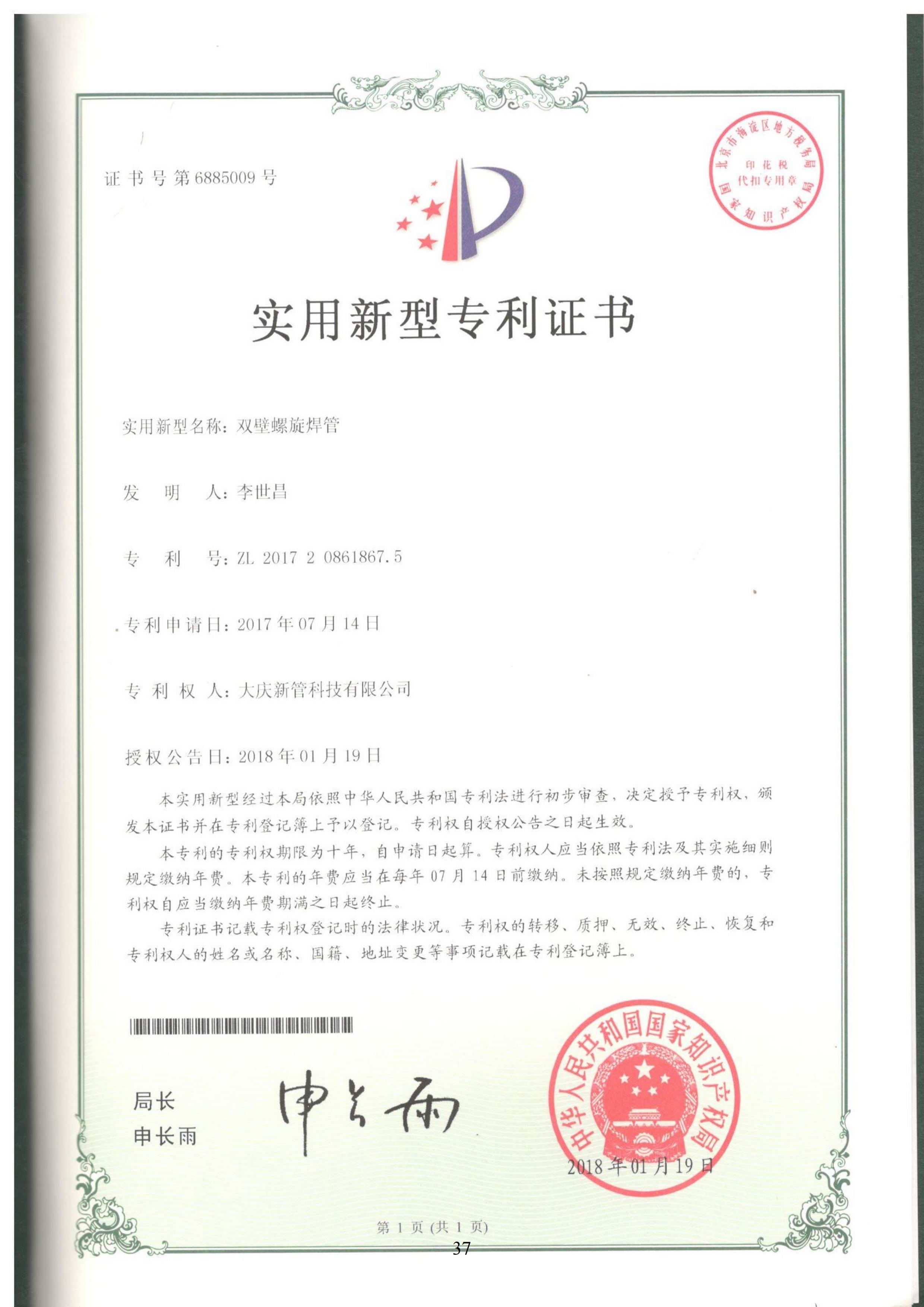 實(shí)用新型-雙壁螺旋焊管