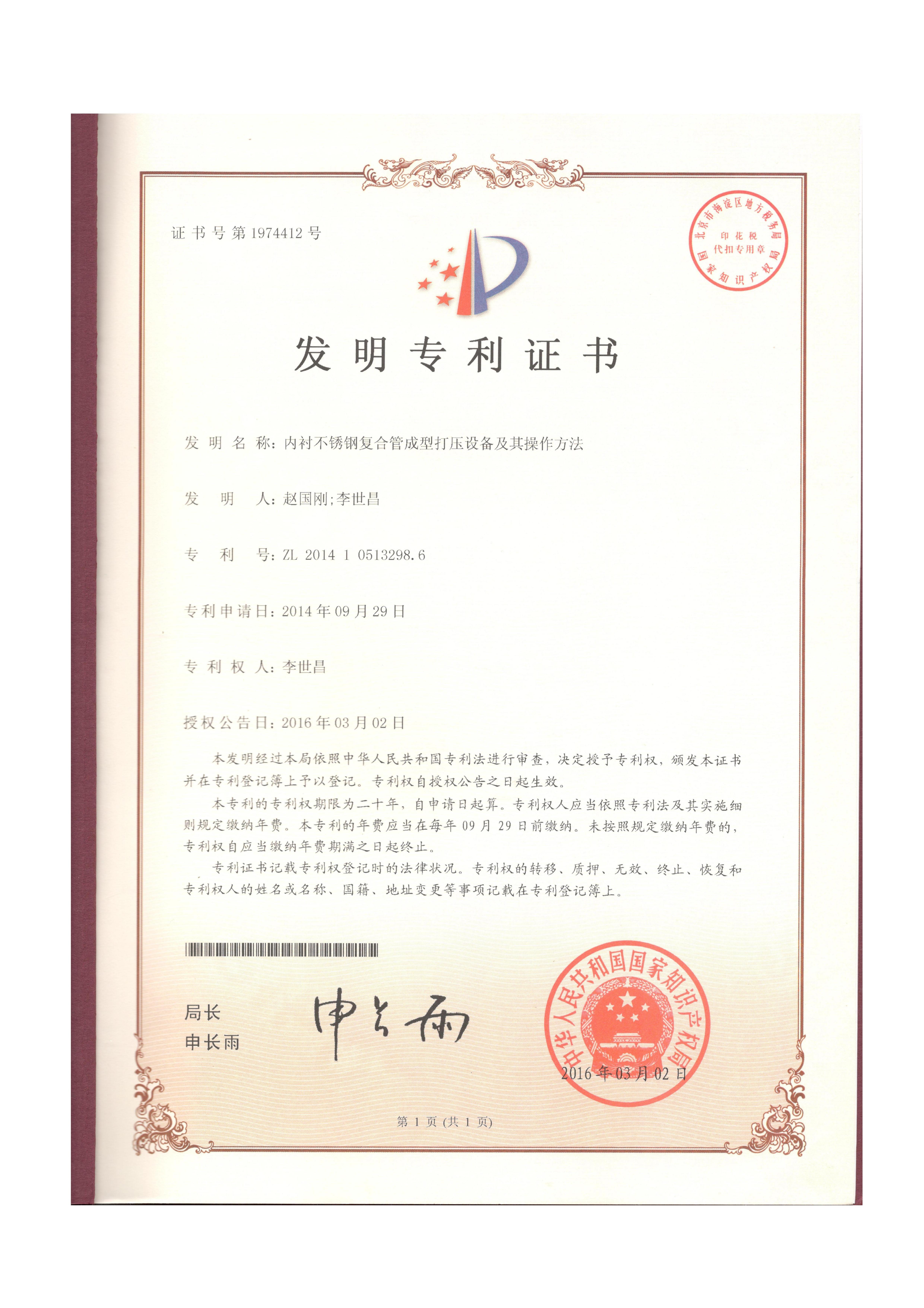 內(nèi)襯不銹鋼復(fù)合管成型打壓設(shè)備及其操作方法