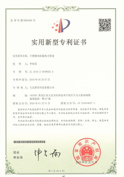 實(shí)用新型-不銹綱內(nèi)防腐熱力管道