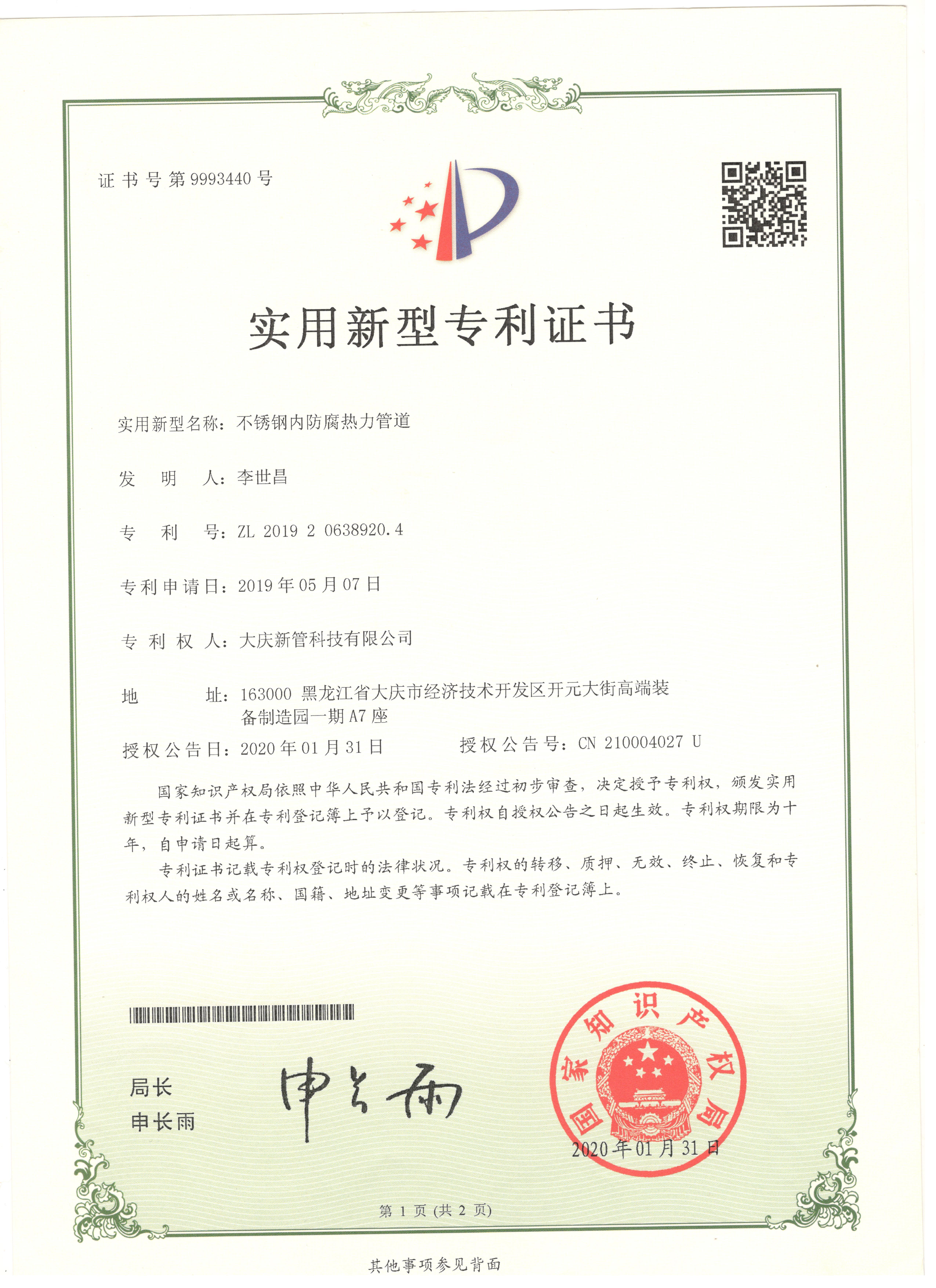 實(shí)用新型-不銹鋼內(nèi)防腐熱力管道
