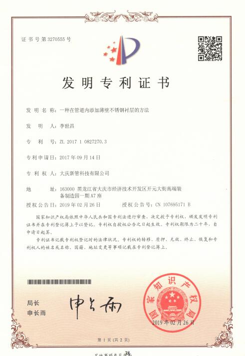 一種在管道內(nèi)添加薄壁不銹銅襯層的方法