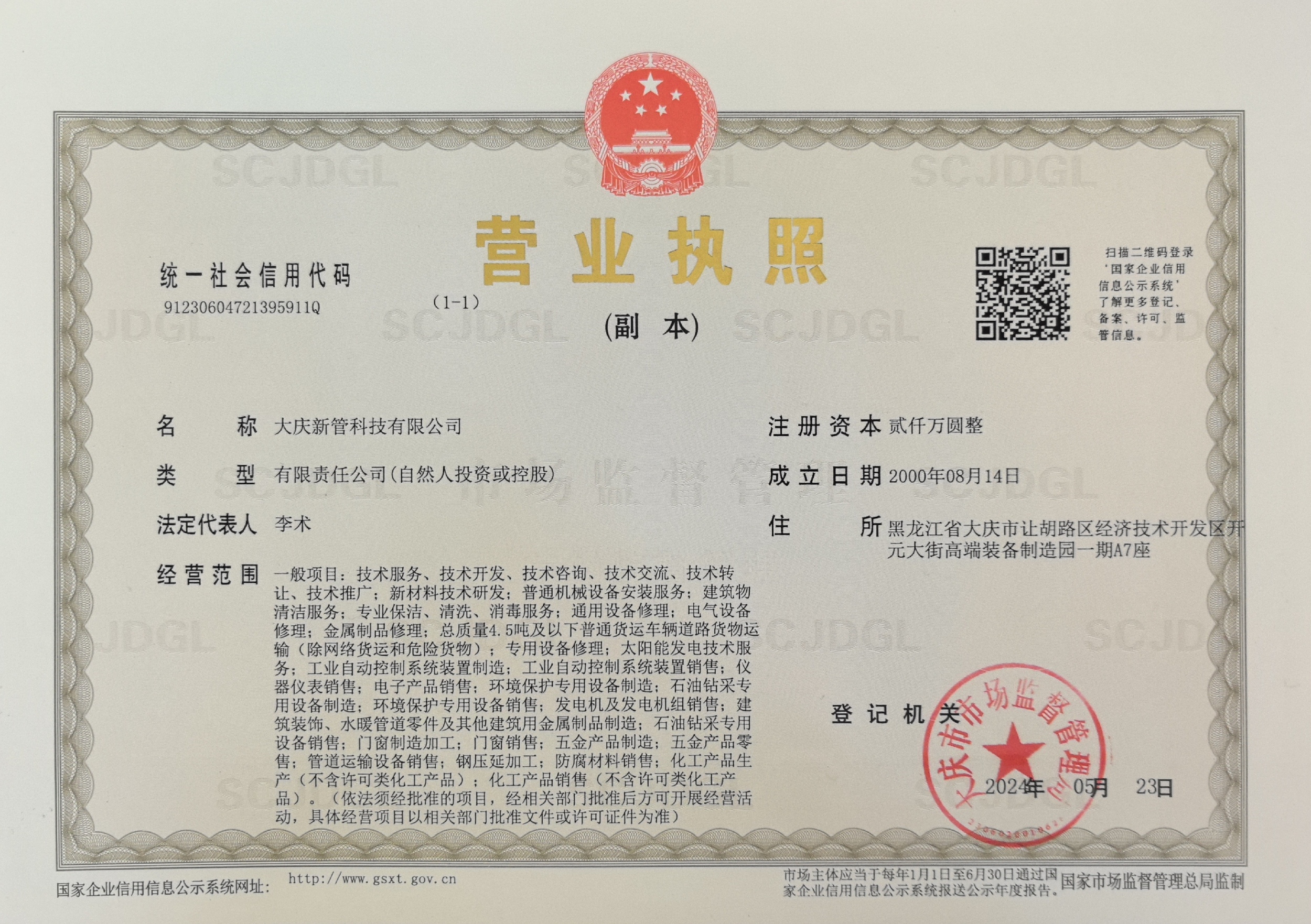 營業(yè)執(zhí)照
