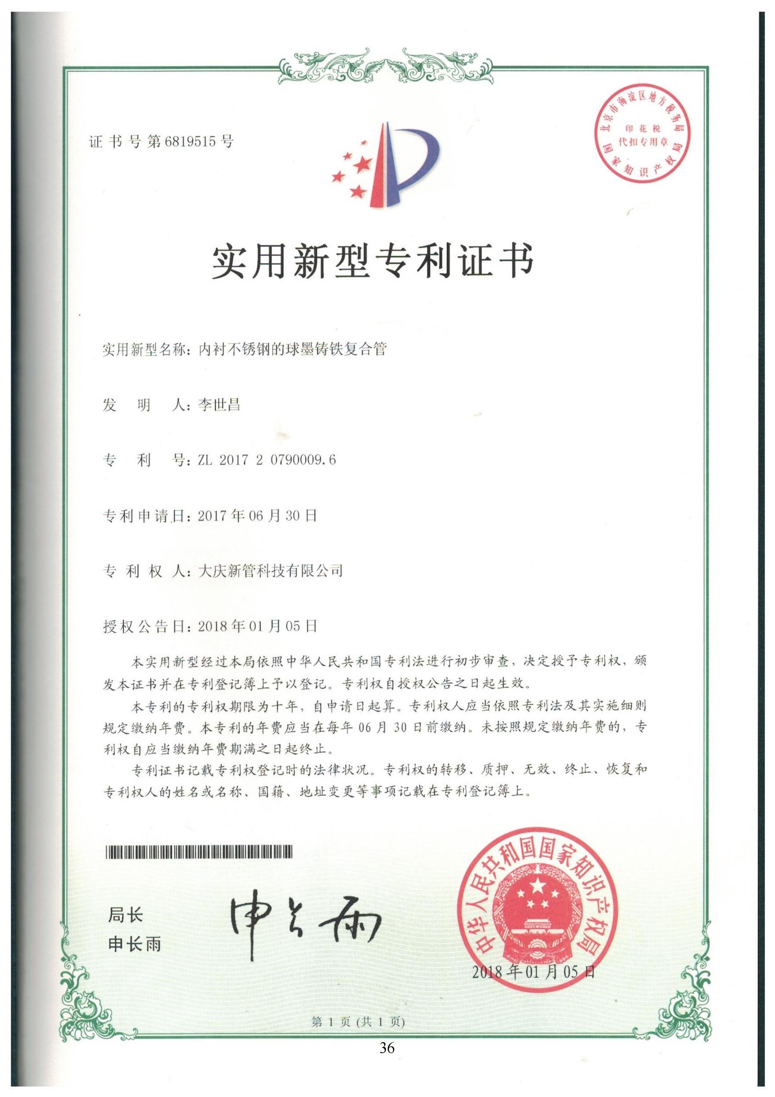 實(shí)用新型-內(nèi)襯不銹鋼的球墨鑄鐵復(fù)合管