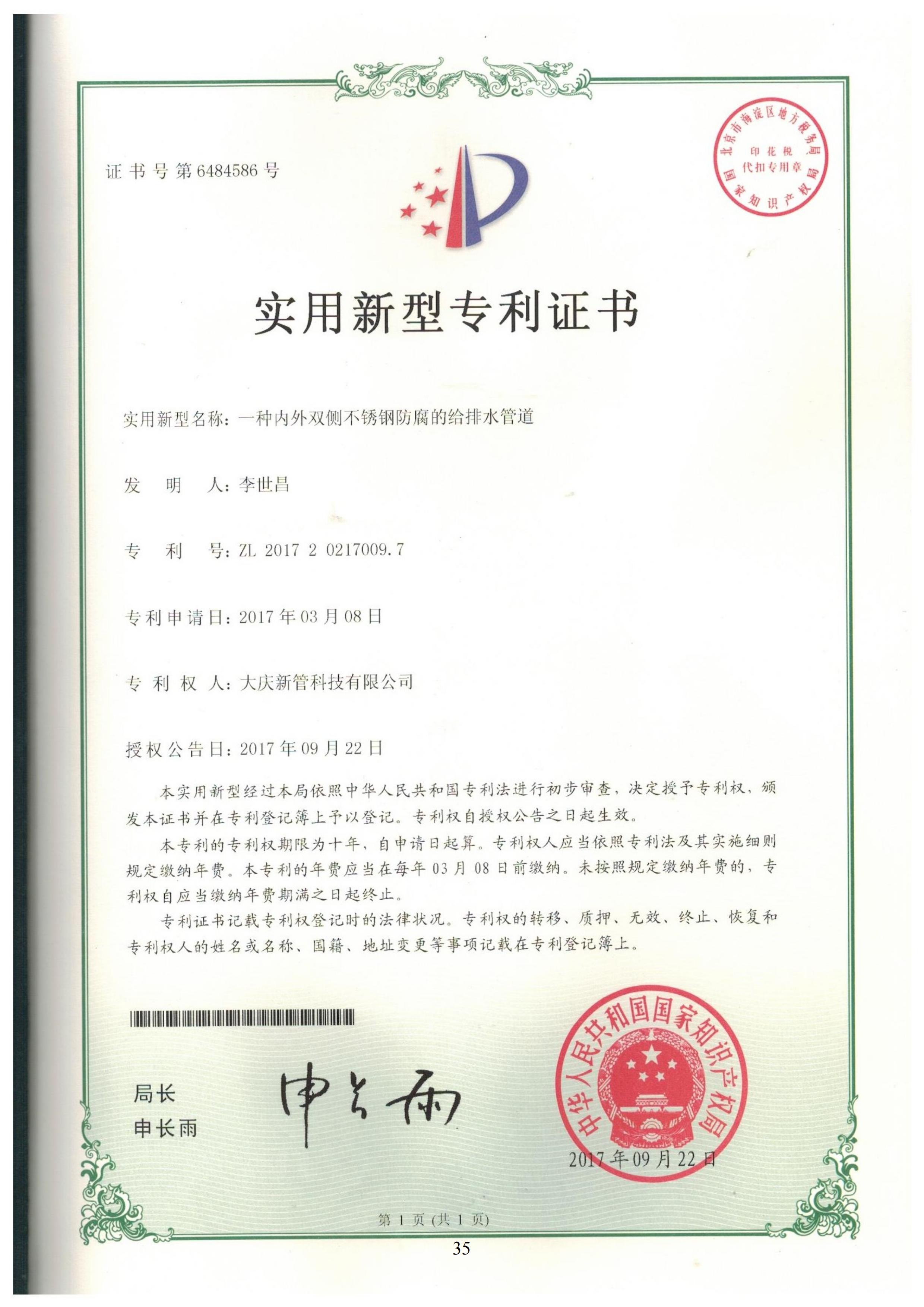 實(shí)用新型-一種內(nèi)外雙側(cè)不銹鋼防腐的給排水管道