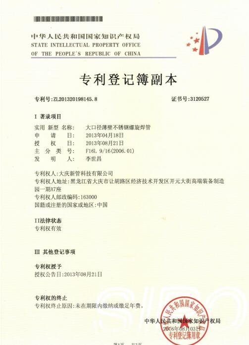 大口徑薄壁不銹鋼螺旋焊管